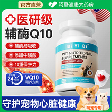 美国宠物辅酶Q10猫咪狗狗犬用保护心脏健康辅助调理养护心肌肥大