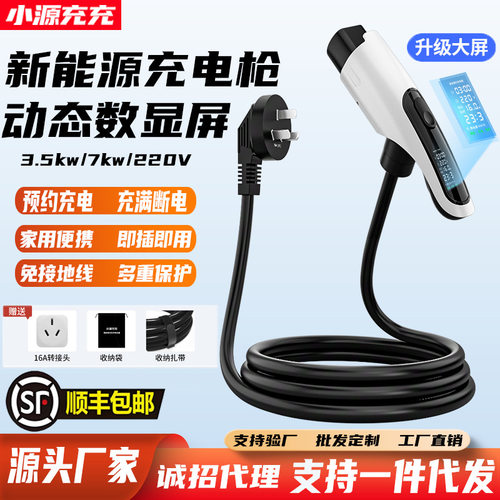 比亚迪原厂充电桩7KW充电枪新能源电动汽车快充220V国标通用原车
