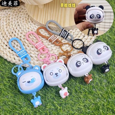 创意卡通京剧转转脸熊猫车钥匙扣搞怪变脸玩具熊包包挂件礼品网红