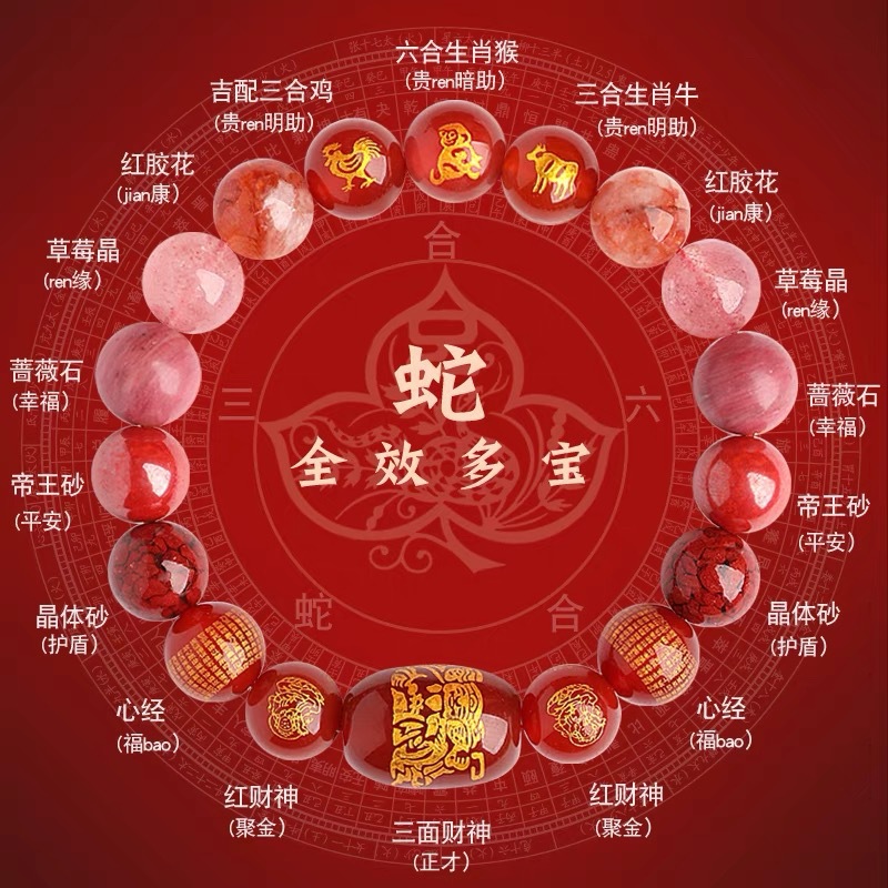 2025蛇年三合六合手串本命年五行天然多宝水晶朱砂手链男女新礼物