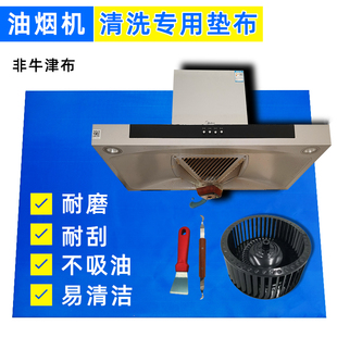 油烟机清洗垫布家电清洁加厚防油水耐刮耐磨安装维修服务专用垫布