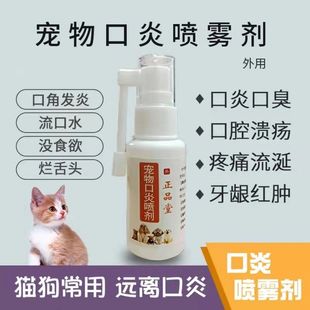 正品 堂宠物猫咪口臭喷剂口腔溃疡红肿狗狗口炎嘴巴发炎乐口宁喷雾