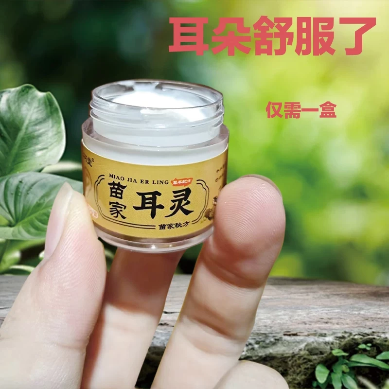 苗家软膏中耳炎外耳道红耳痒抑滴耳液菌采耳店采耳膏油耳朵痒湿