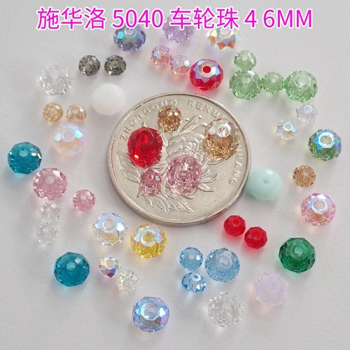施华洛5040车轮珠扁珠通孔串珠