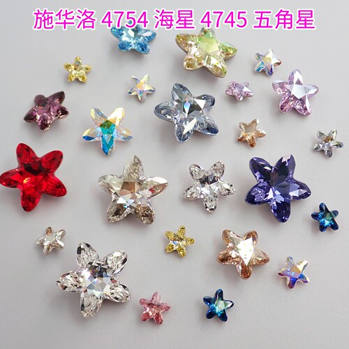 施华洛4754大小海星美甲钻材料包