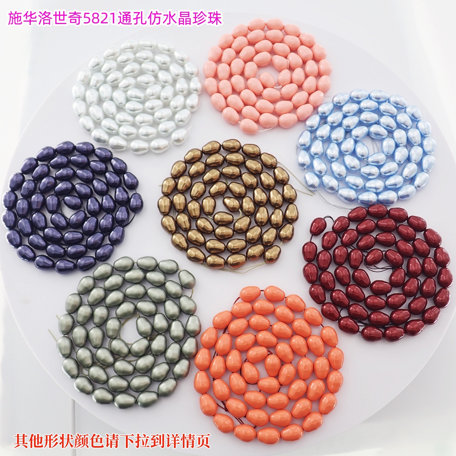 正品施华洛5821巴洛克水滴仿珍珠