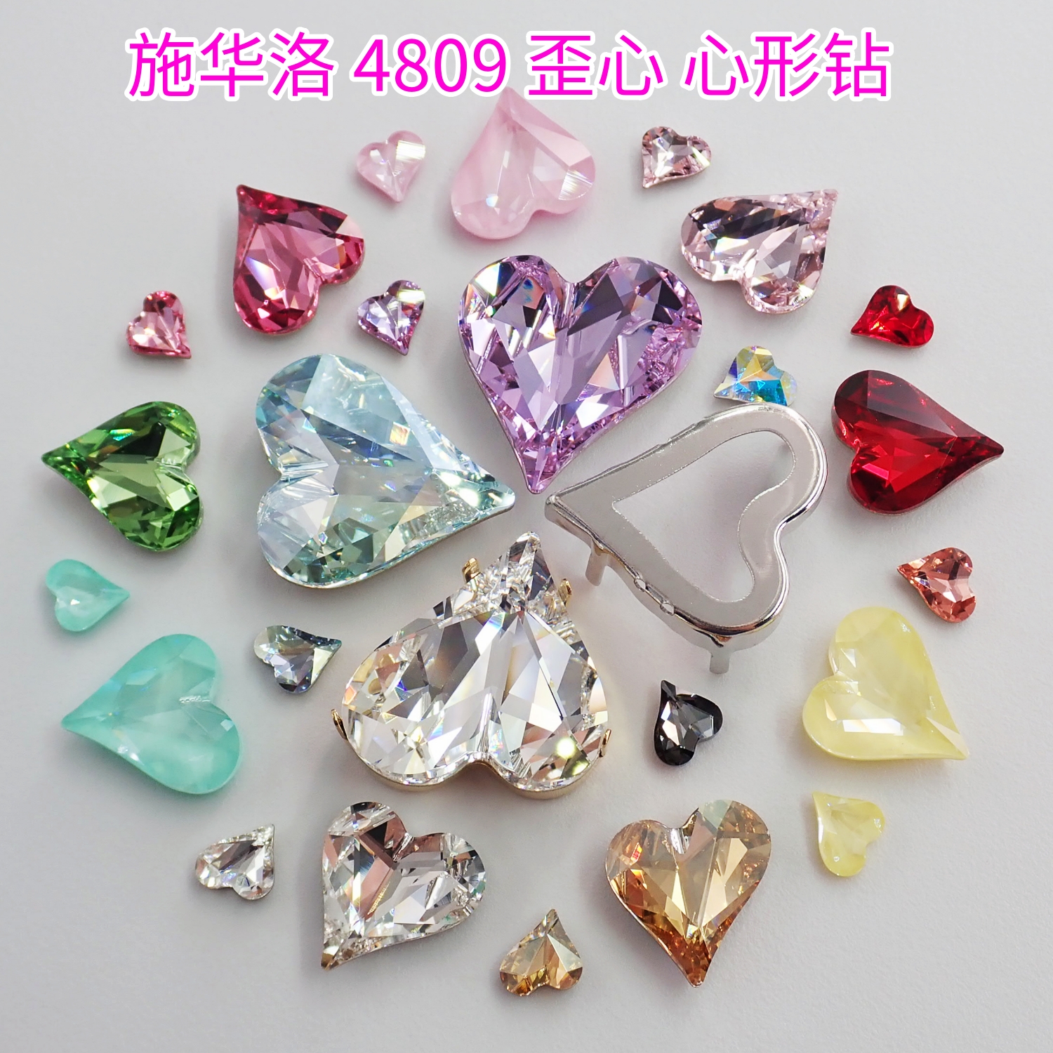 施华洛4809爷爷小歪心美甲钻