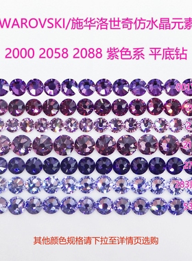施华洛2000 2058 2088美甲钻紫色204 212 219 283 539材料包DIY