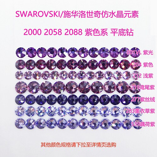 施华洛2058紫色美甲钻材料包