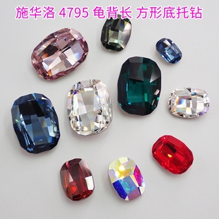 正品 施华洛4795龟背长方形美甲钻手机贴钻DIY手工饰品配件材料包