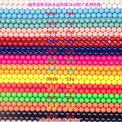 施华洛世奇5810仿珍珠串珠材料包