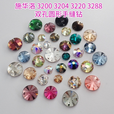 施华洛32003288圆形双孔手缝钻