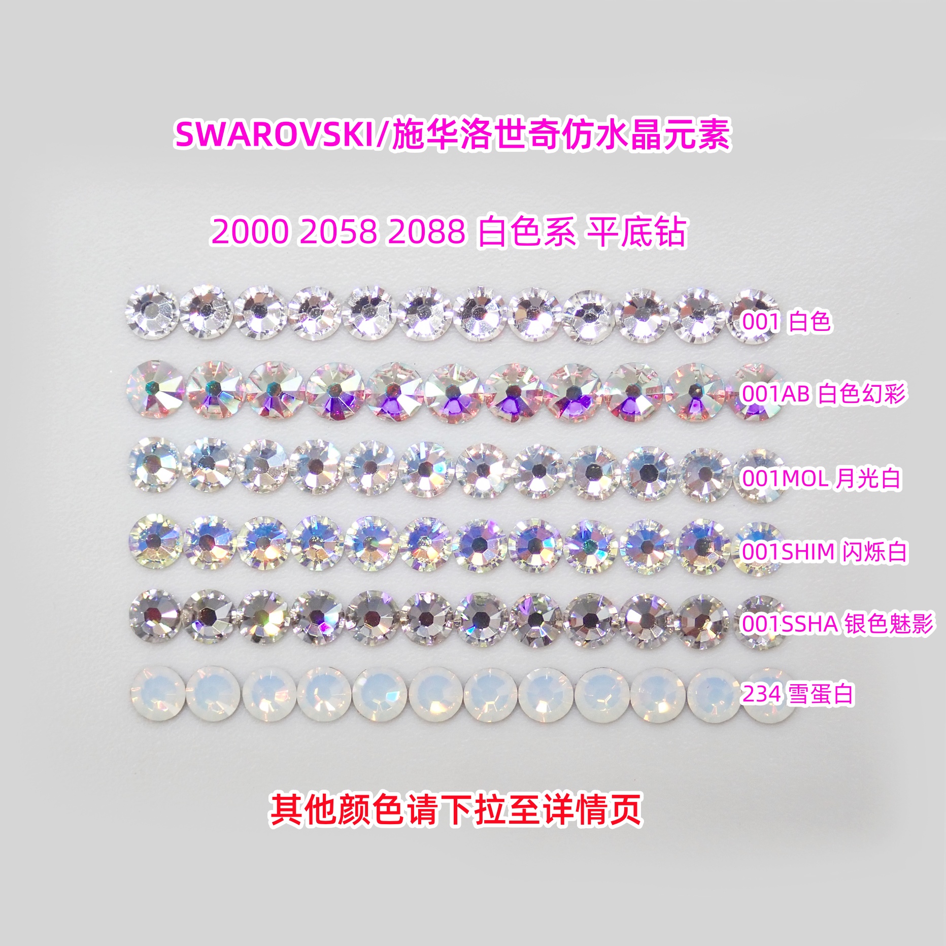 施华洛2058白色平底美甲钻材料包