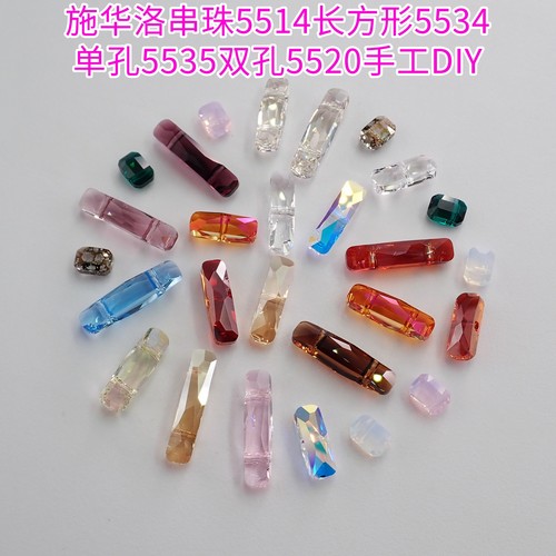 施华洛551455345535串珠材料包