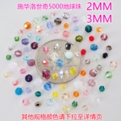 正品 施华洛串珠5000仿水晶地球珠2 3MM足球珠DIY手工配件材料包