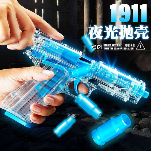 夜光格洛克1911柯尔特抛壳软弹抢模型仿真沙漠之鹰儿童男孩玩具枪