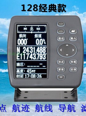 船用GPS卫星导航仪onwa ESP-128卫导定位仪经纬仪高灵敏度精确度