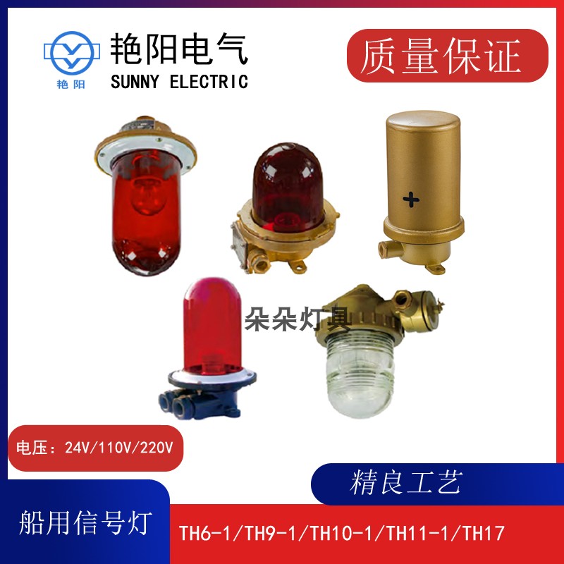 TH6-1TH9-1TH10-1信号灯艳阳牌