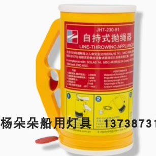 抛绳器振华海救生圈自亮烟雾组合