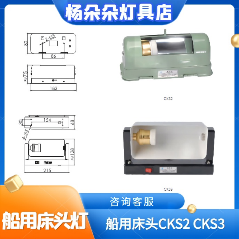 船用床头灯CKS2船灯具上海亮舟