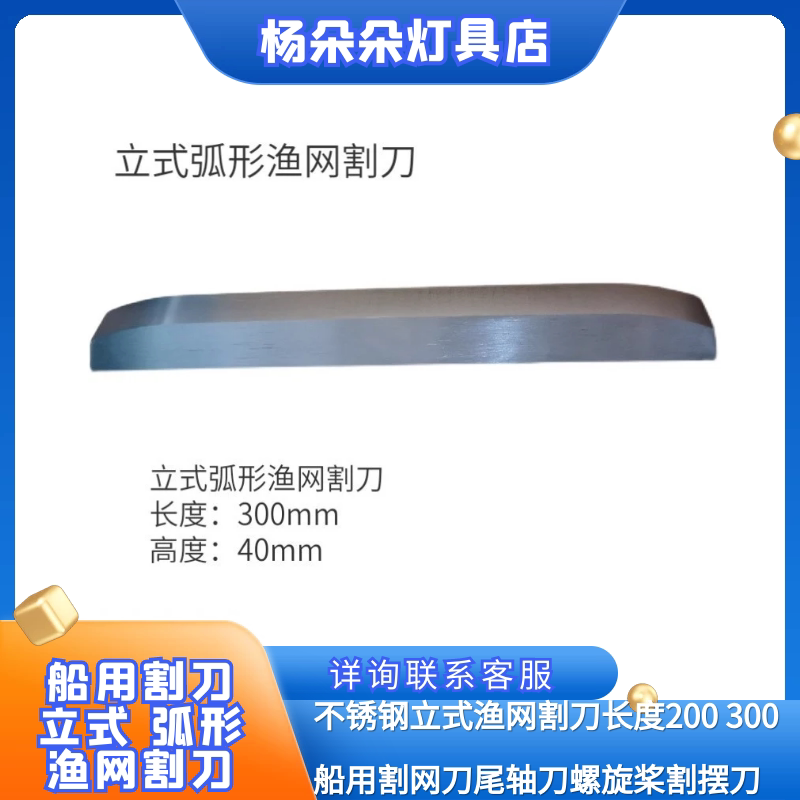 船用弧形渔网刀 船用螺旋桨防缠绕割刀 不锈钢立式割刀船用割网刀