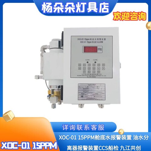 九江共创舱底水报警装置XOC-01