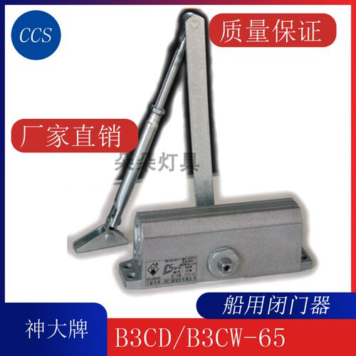 神大船用闭门器GA93-B3CD/B3CW-65船用防火门关门器B4CD/B4CW-85