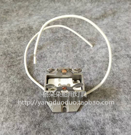 船用探照灯 灯座 GX9.5铝合金卤钨灯 投光灯灯座TG26 TG27灯座