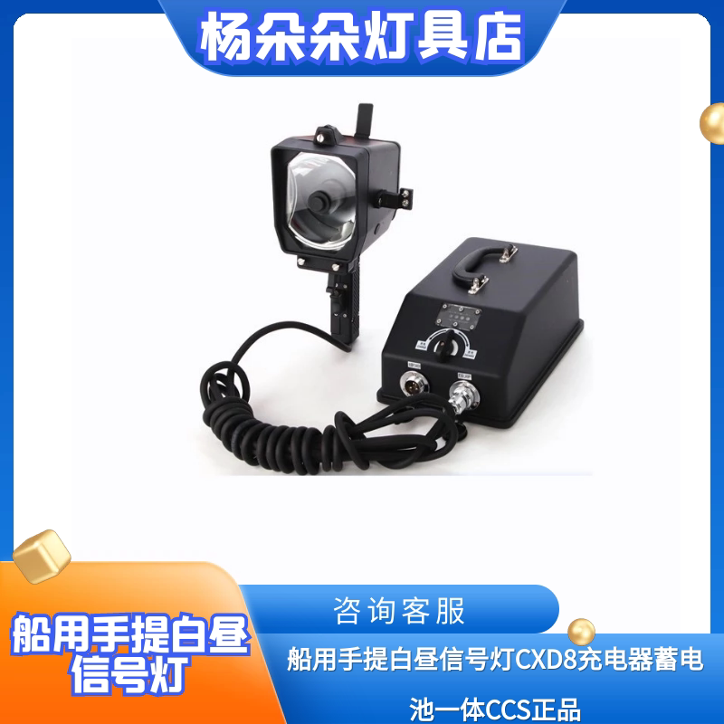 海星海事 新款船用白昼信号灯CXD8信号闪光灯摩尔斯手提灯CCS
