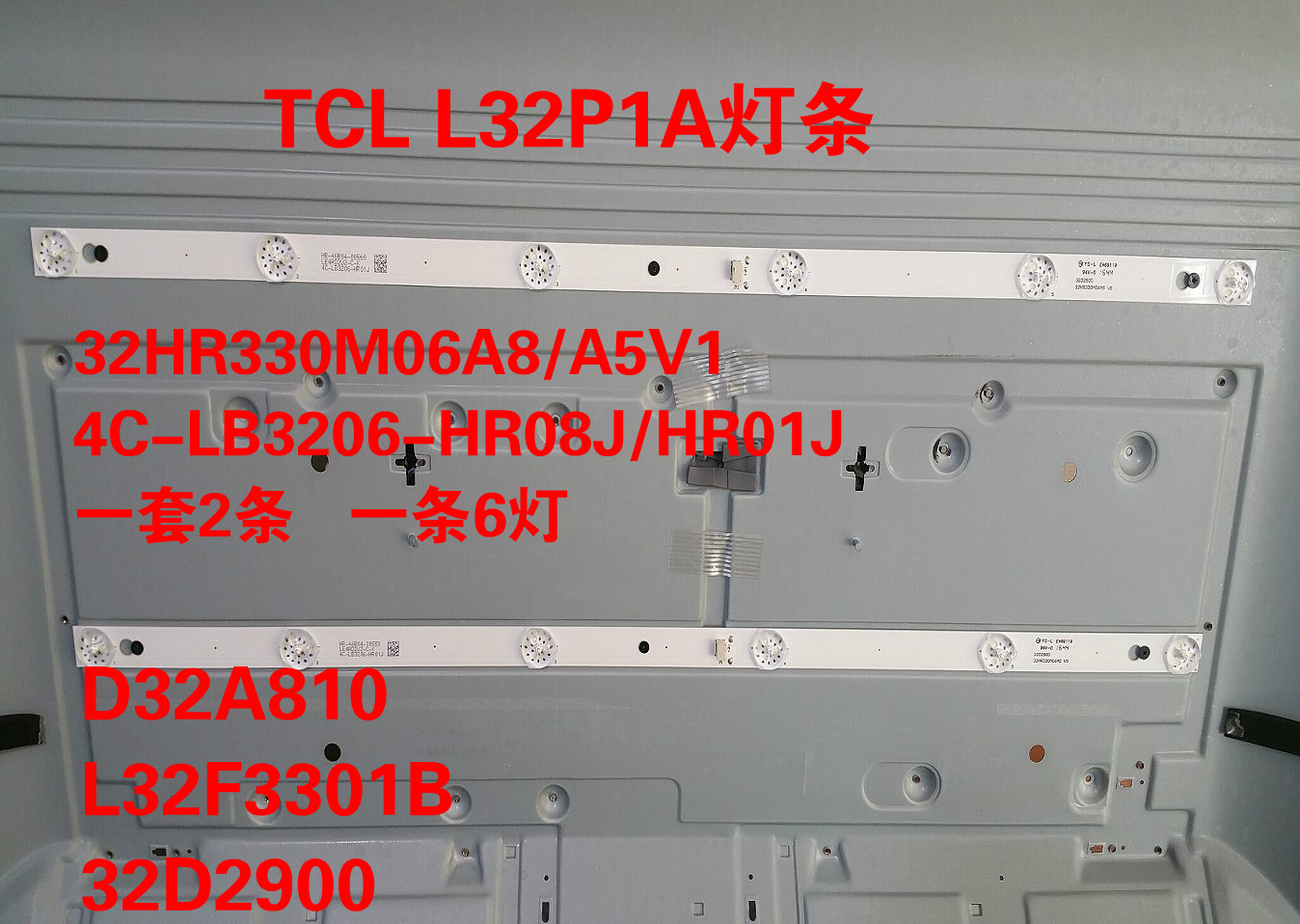 TCL L32P1A灯条32HR330M06A8 A5V1 4C-LB3206-HR08J HR01J 2条6灯