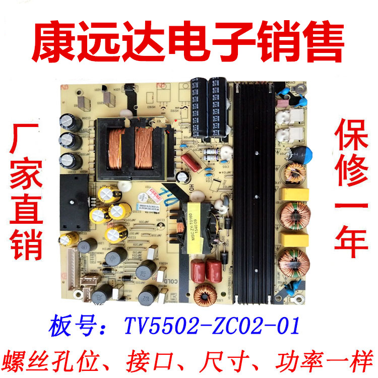 【型号】：通用原装康佳海尔42A6.LS48H310G U55A5电源板 TV5502-ZC02-01【成色】：全新现货【是否原装】：否【品牌】：电源板【保修】：1年【尺寸】：接口功率孔位一样