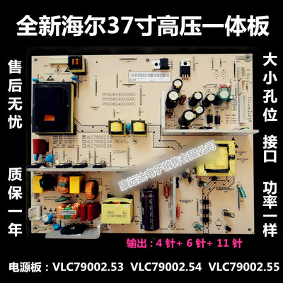 全新海尔L37K1 F3电源板VLC79002.53 VLC79002.54 VLC79002.55