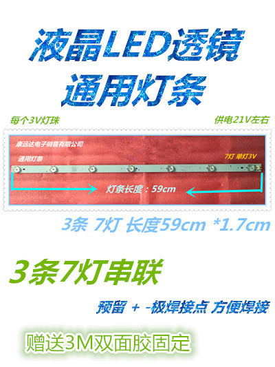 发货为通用灯条，3条一套，一条7灯。