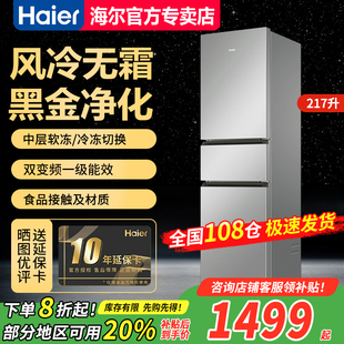 217WGHC3E9S9 海尔217L三开门冰箱家用小型超薄变频BCD 急速发
