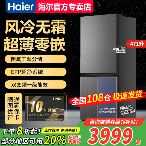 海尔BCD-471WGHTDB9S9U1十字对开