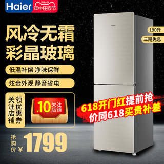haier/海尔 BCD-190WDCO冰箱家用两门小型租房用节能风冷无霜双门