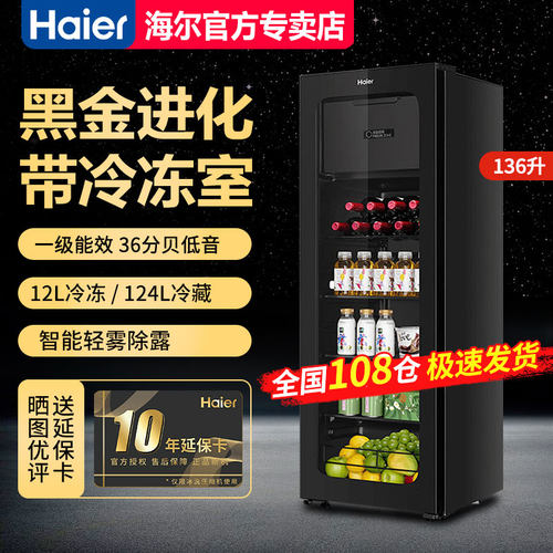 海尔客厅红酒雪茄一体茶叶冷藏柜