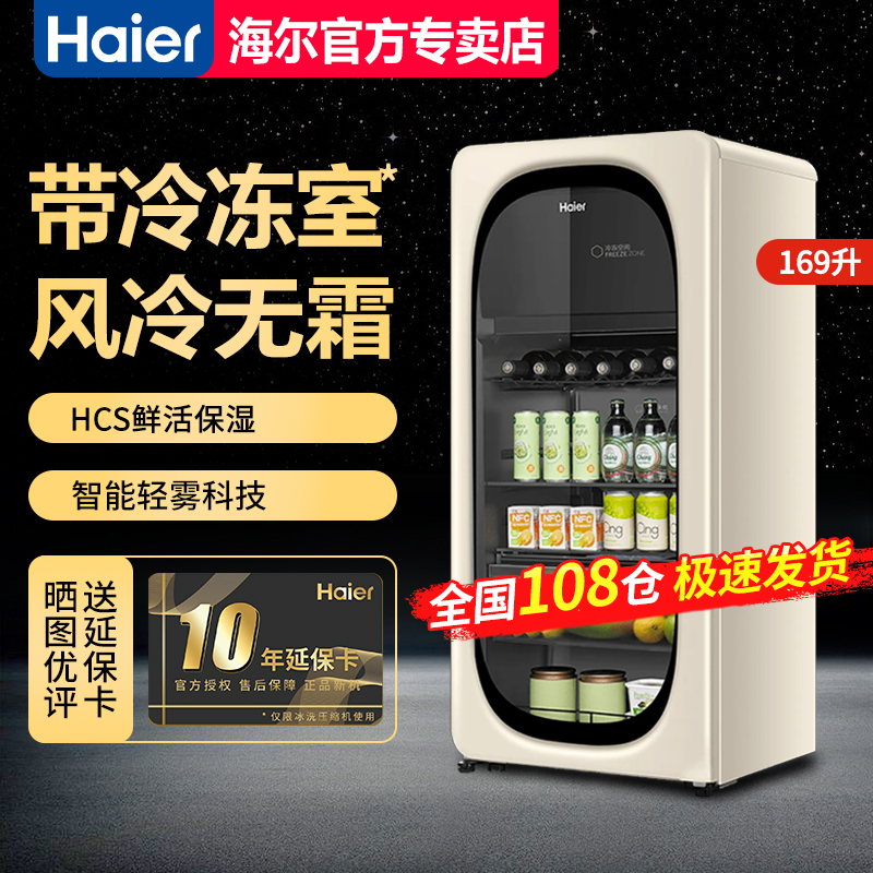 【补贴20%】海尔169L冰吧家用风冷无霜带独立冷冻室LC-169WLH9EY1