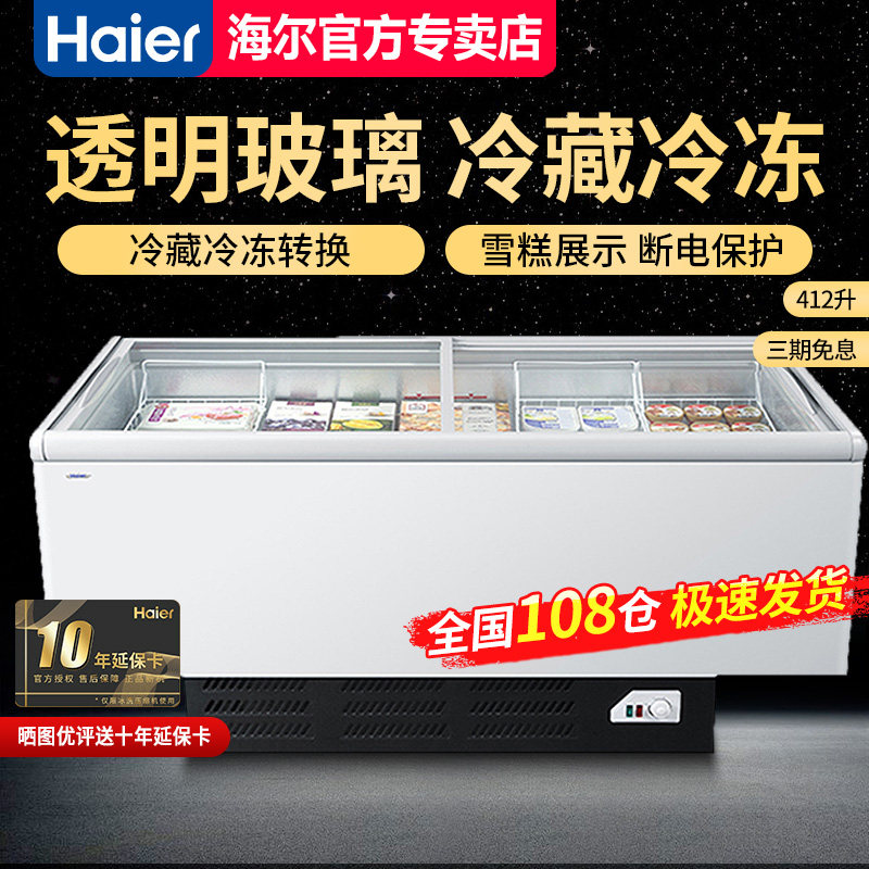 海尔雪柜SC/SD-568CX卧式岛柜玻璃门冷藏冷冻转换商用组合冰柜657