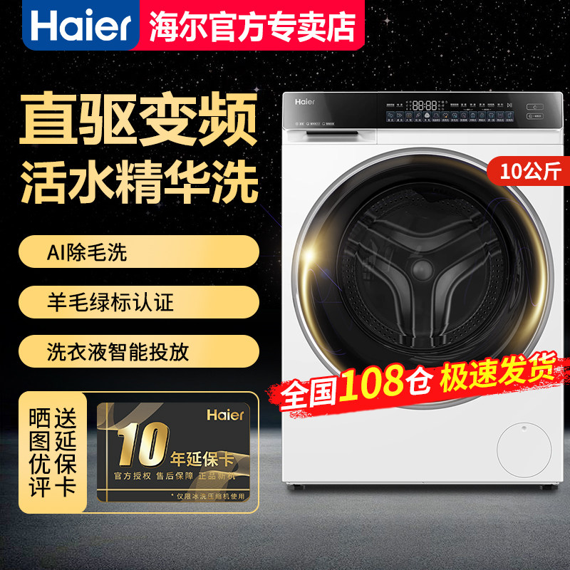 【急速发】海尔10KG全自动滚筒洗衣机直驱变频XQG100-BLDE582WU1,大家电,洗衣机,淘宝优惠券,粉丝福利购,淘宝优惠卷