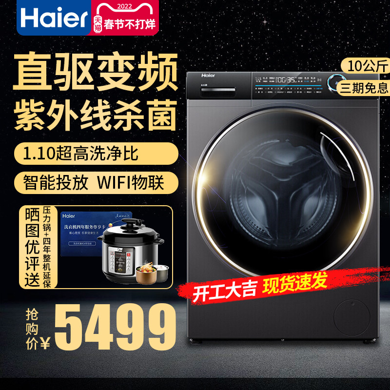 海尔滚筒洗衣机纤美洗烘一体直驱超薄智能投放G100168BD14LSU1