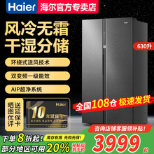 【急速发】海尔630L对开门冰箱双门家用大容量BCD-630WGHSS95S9U1