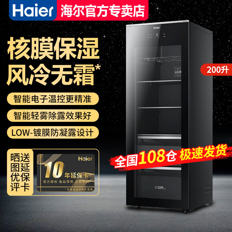 海尔冰吧变频客厅茶叶保鲜冷藏柜