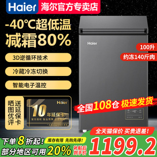 急速发 海尔100升卧式 40度BC 100GHEPSD9D 冷柜家用小容量