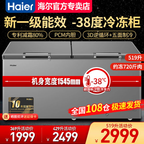 海尔商用卧式冷藏冷冻大容量冰柜