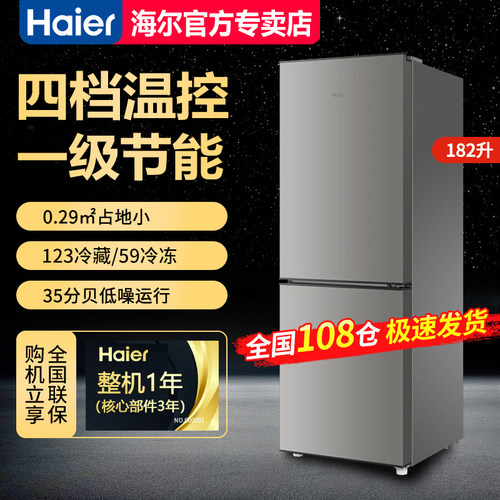 海尔冰箱双开门HC2-182LHC3E0H9