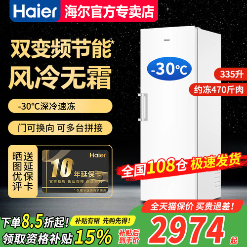 立式冷冻柜海尔大容量白色外观