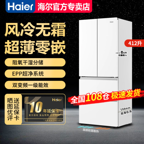 海尔冰箱BCD-412WGHFDB5WFU1