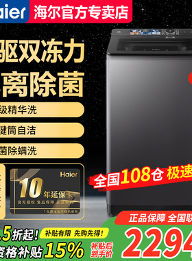 【急速发】海尔10公斤全自动波轮洗衣机直驱双动力ES100B56Max6