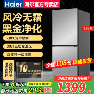 【急速发】海尔193升双开门家用冰箱风冷BCD-193WGHC2E7WV(银)